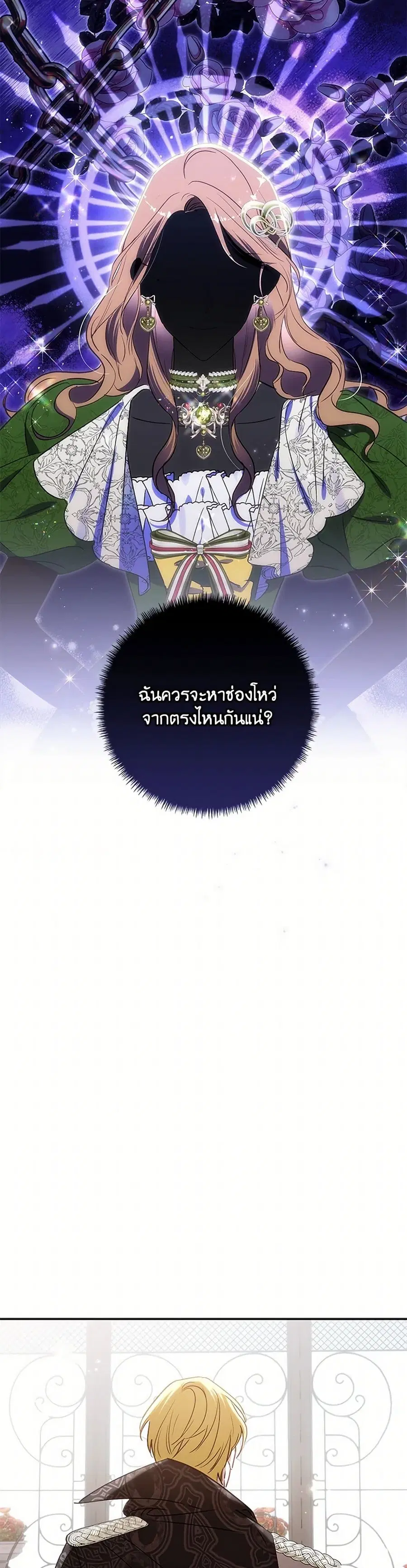I Failed to Divorce My Husband ตอนที่ 83 หน้า 3