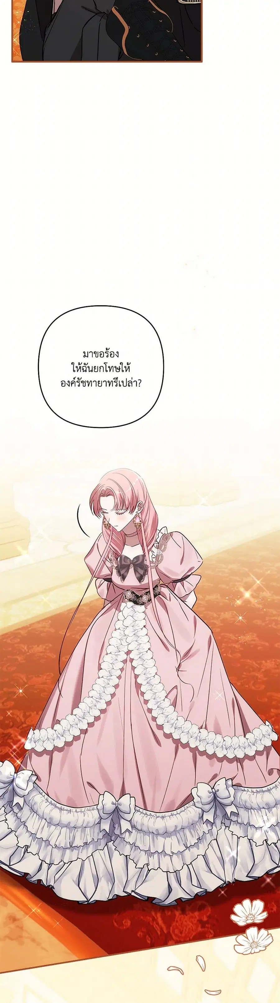 I Failed to Divorce My Husband ตอนที่ 84 หน้า 3
