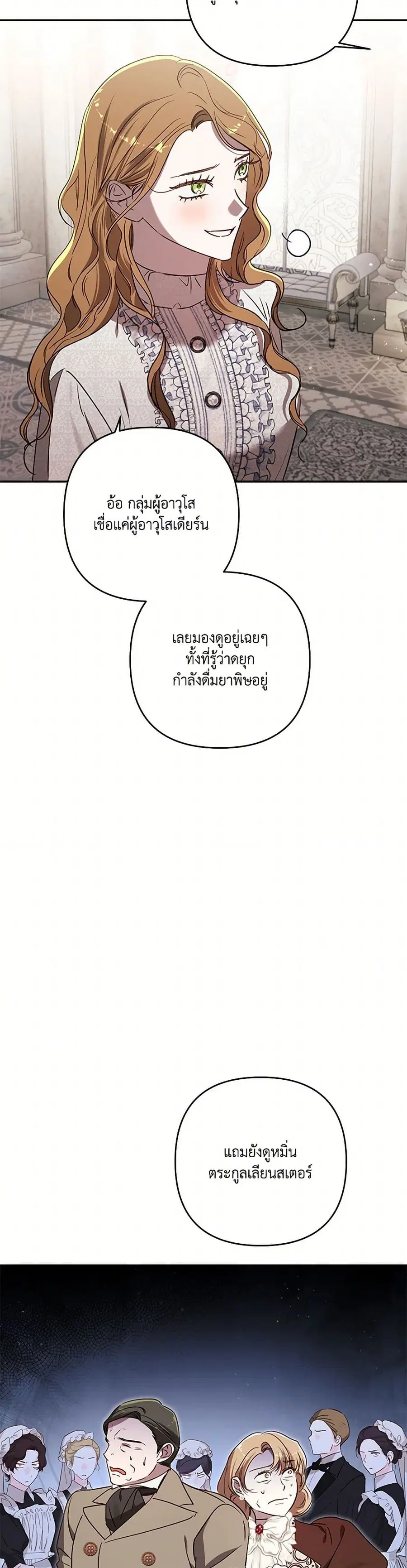 I Failed to Divorce My Husband ตอนที่ 86 หน้า 1