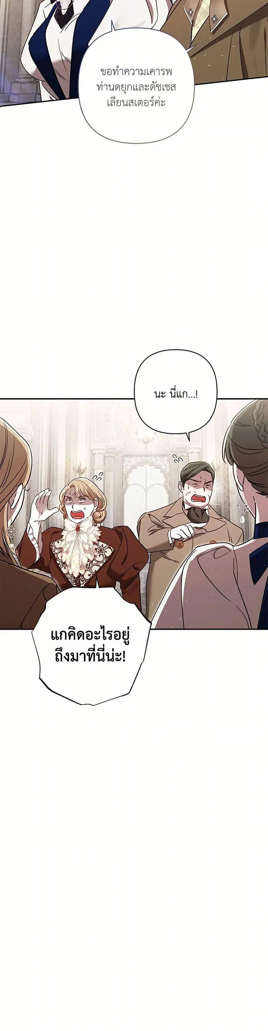 I Failed to Divorce My Husband ตอนที่ 86 หน้า 3