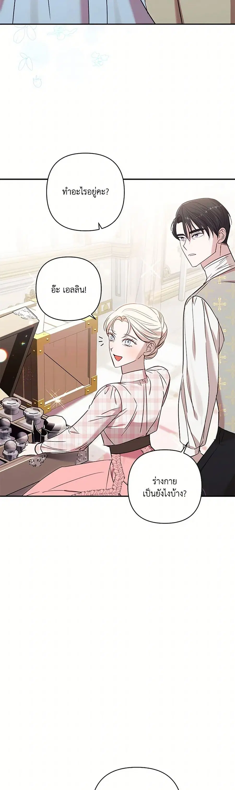 I Failed to Divorce My Husband ตอนที่ 89 หน้า 3