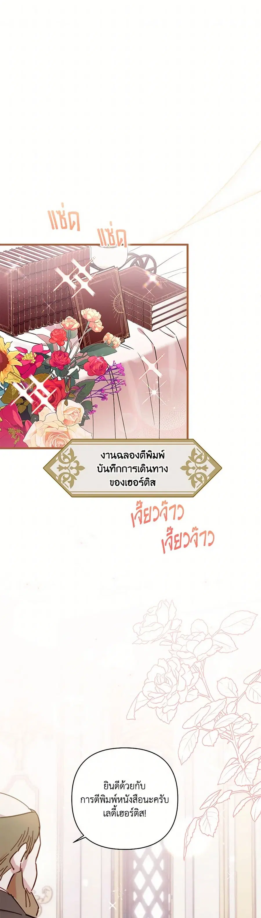 I Failed to Divorce My Husband ตอนที่ 90 หน้า 2