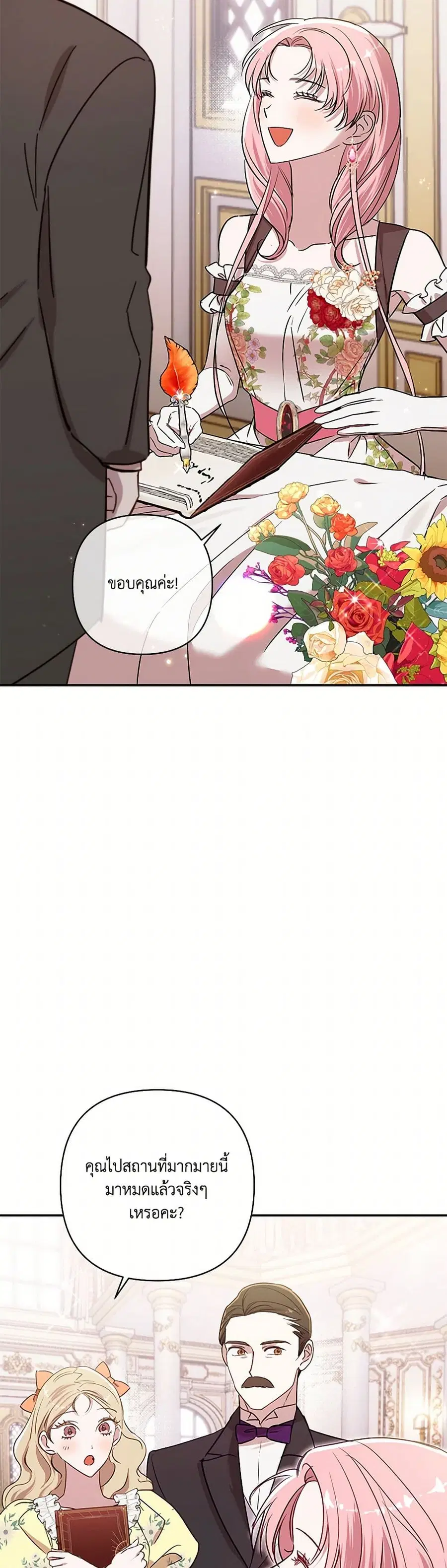 I Failed to Divorce My Husband ตอนที่ 90 หน้า 3