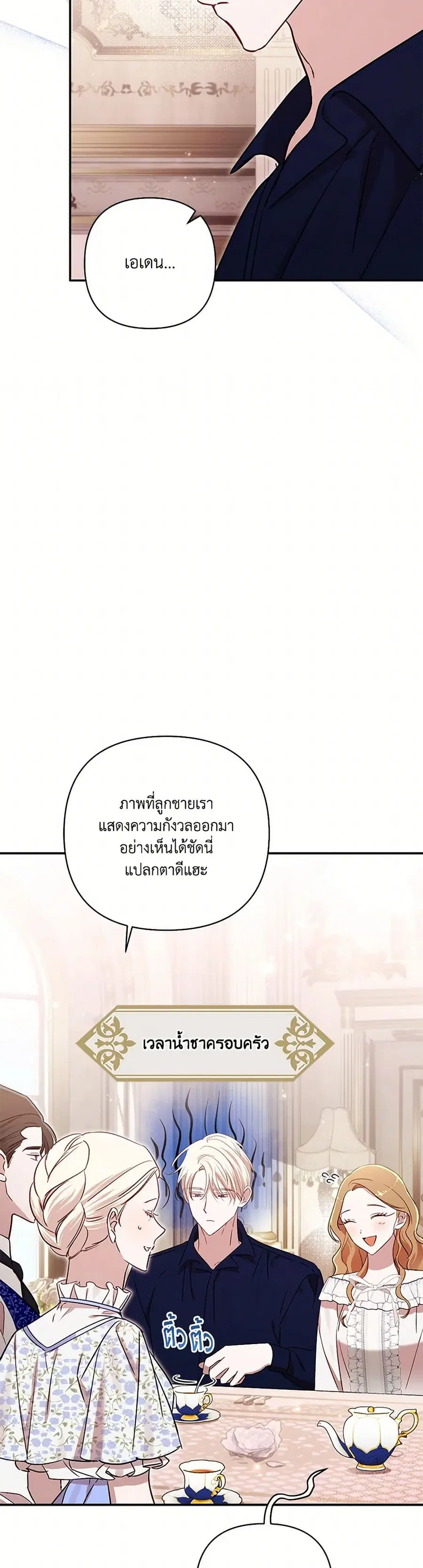 I Failed to Divorce My Husband ตอนที่ 91 หน้า 3