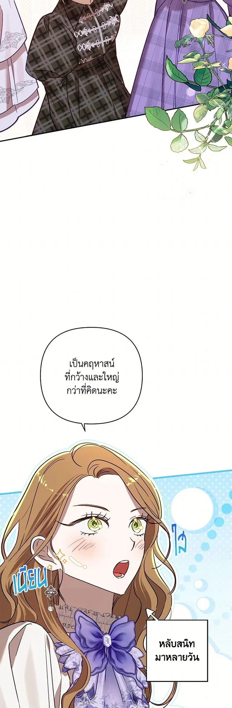 I Failed to Divorce My Husband ตอนที่ 92 หน้า 2