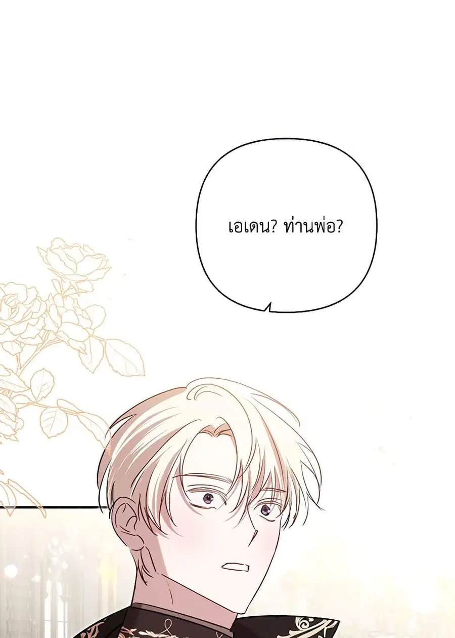 I Failed to Divorce My Husband ตอนที่ 93 หน้า 2