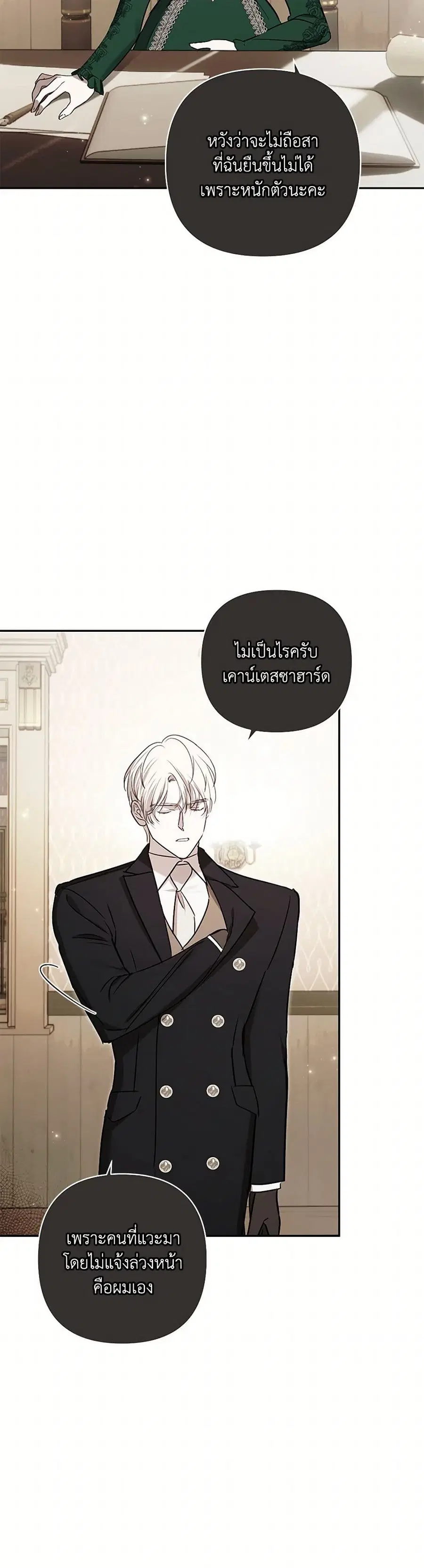 I Failed to Divorce My Husband ตอนที่ 94 หน้า 3