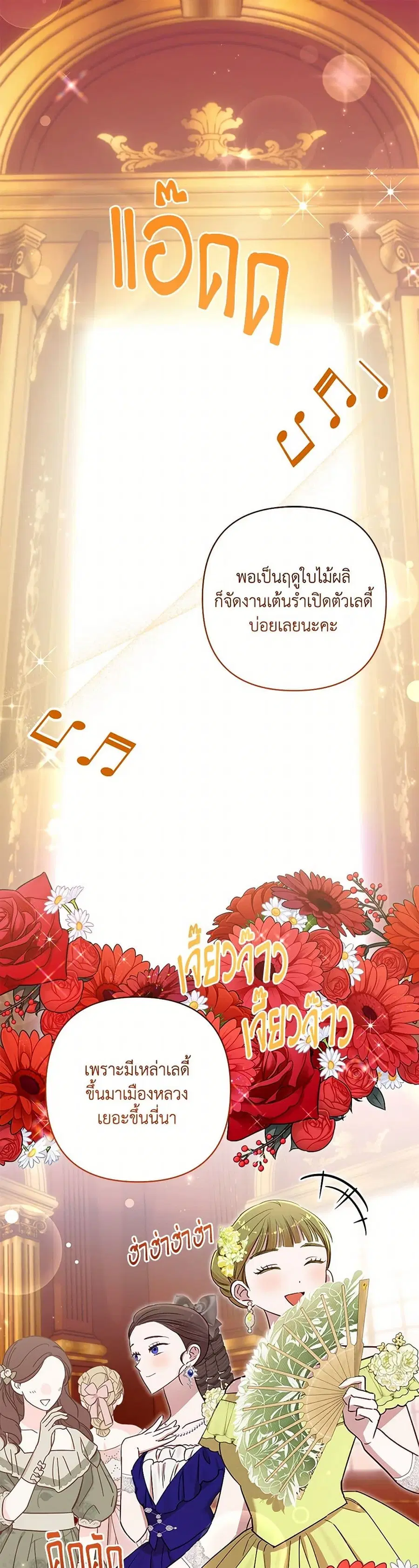 I Failed to Divorce My Husband ตอนที่ 95 หน้า 2
