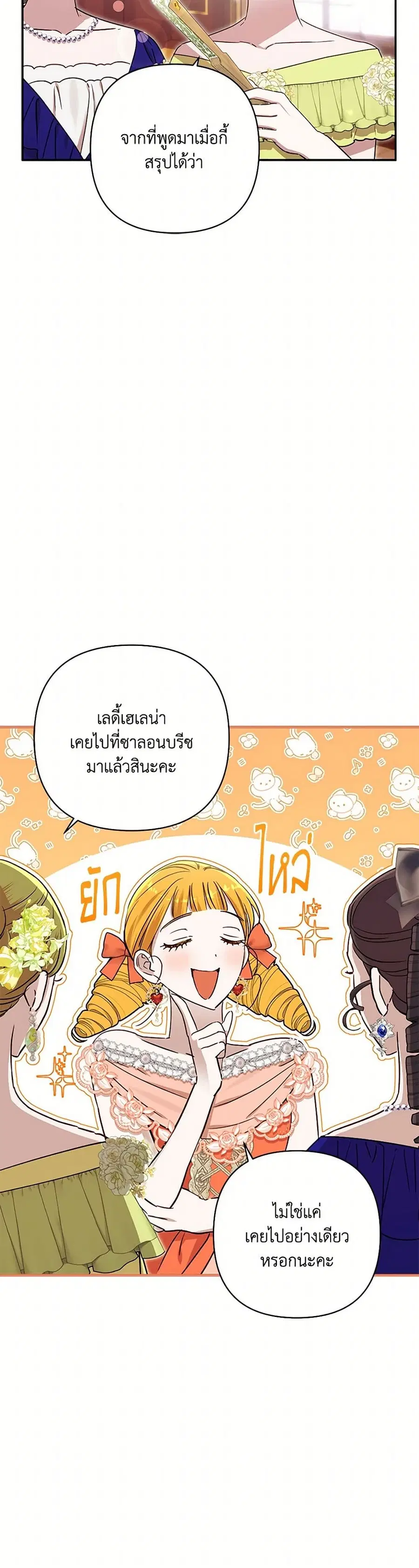 I Failed to Divorce My Husband ตอนที่ 95 หน้า 3