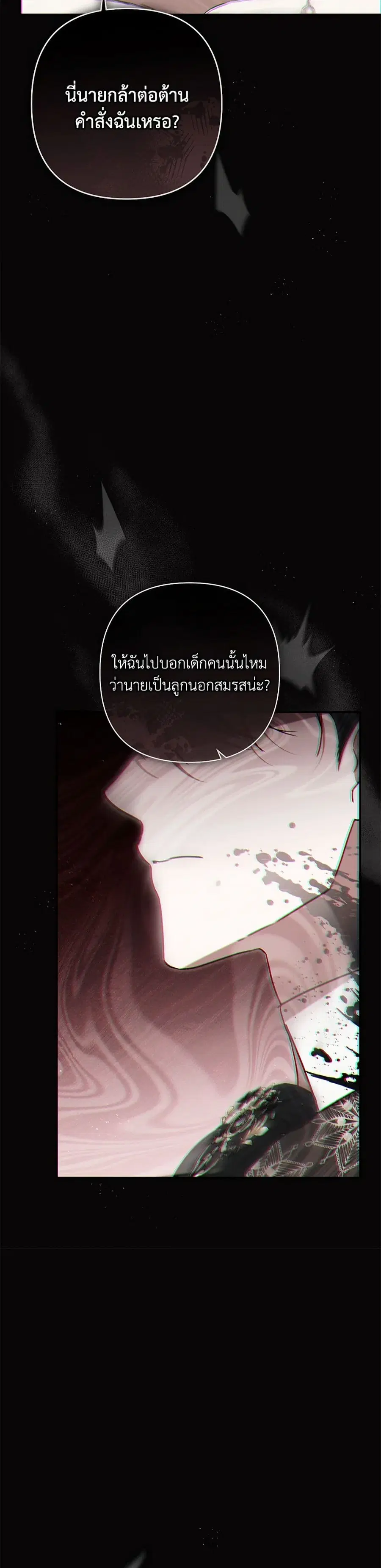 I Failed to Divorce My Husband ตอนที่ 98 หน้า 3
