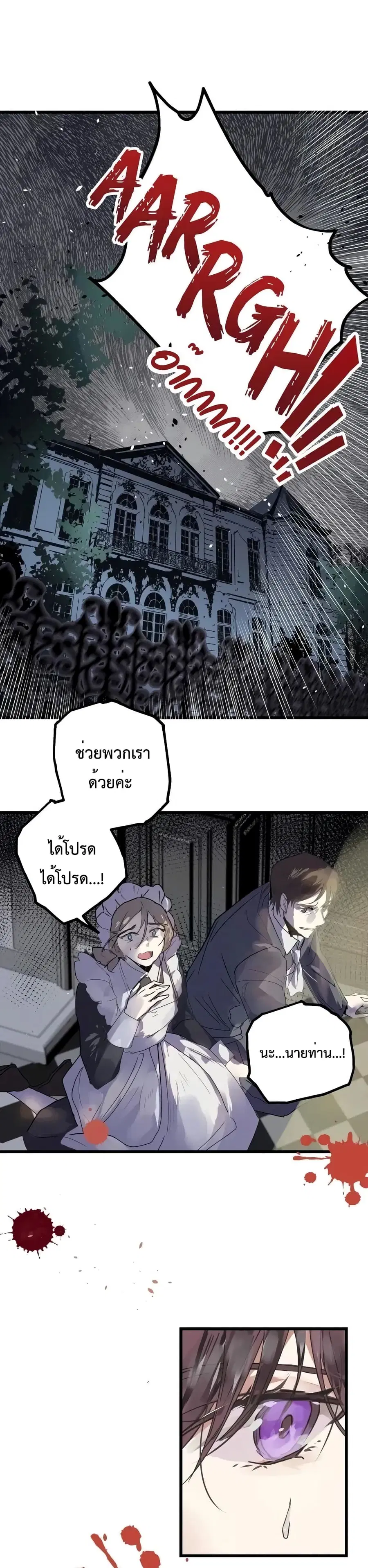 I Failed To Throw The Villain Away ตอนที่ 0 หน้า 2