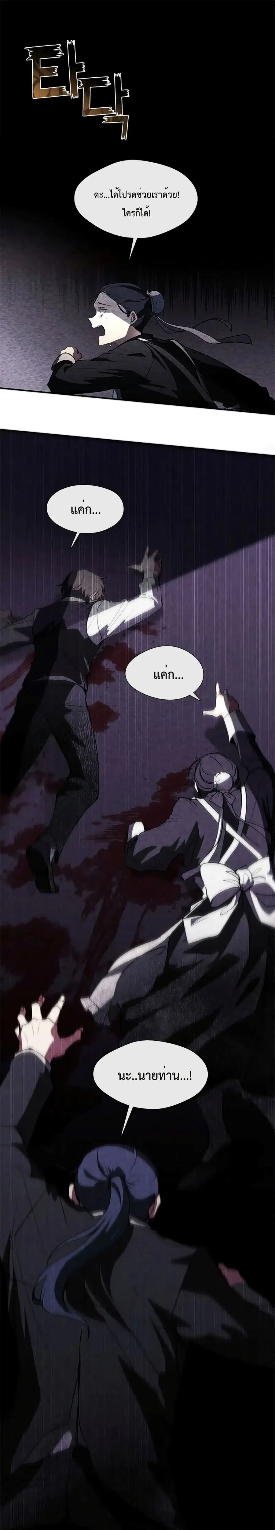 I Failed To Throw The Villain Away ตอนที่ 1 หน้า 2