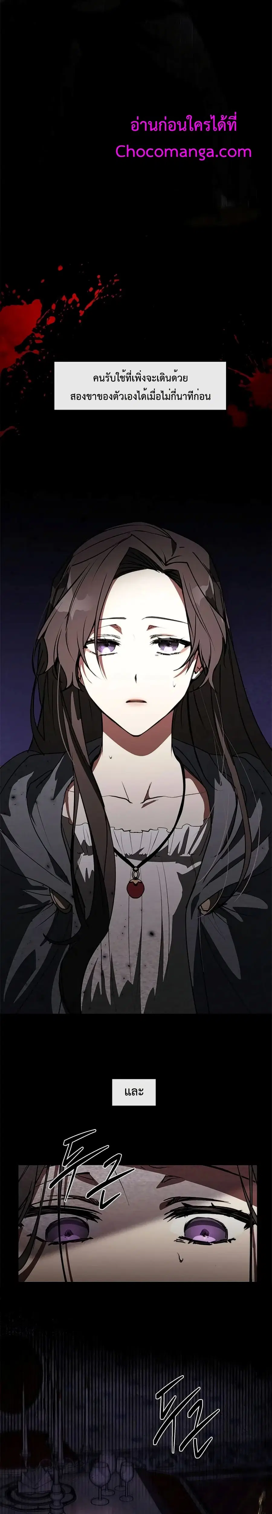 I Failed To Throw The Villain Away ตอนที่ 1 หน้า 3