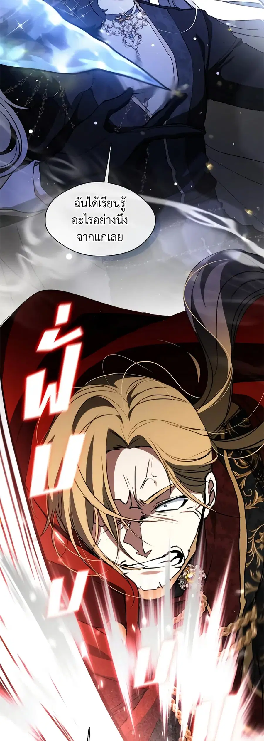 I Failed To Throw The Villain Away ตอนที่ 100 หน้า 3
