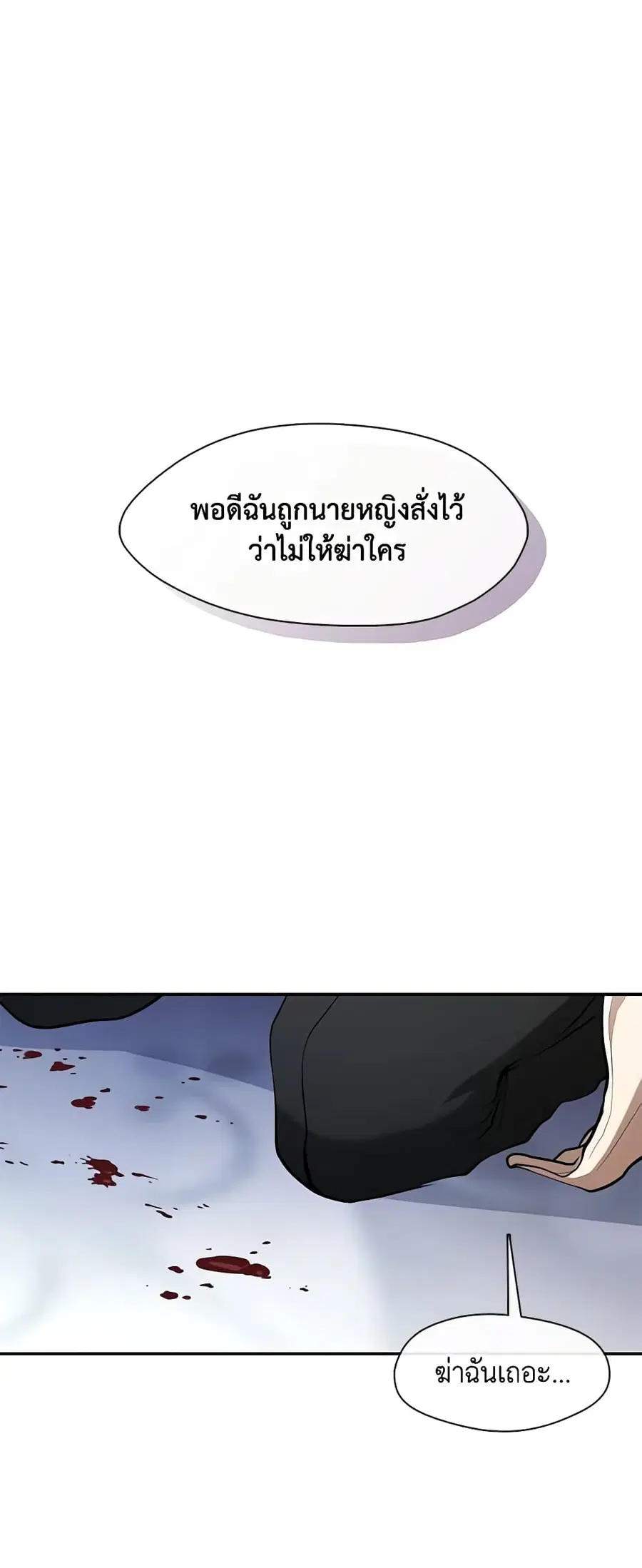 I Failed To Throw The Villain Away ตอนที่ 101 หน้า 2