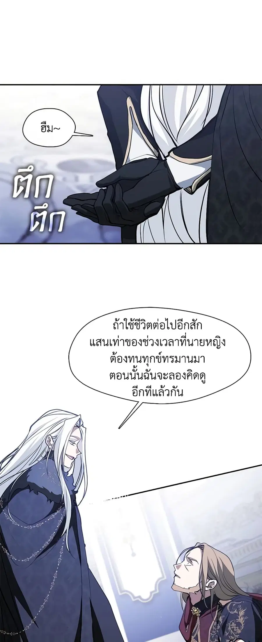 I Failed To Throw The Villain Away ตอนที่ 101 หน้า 3