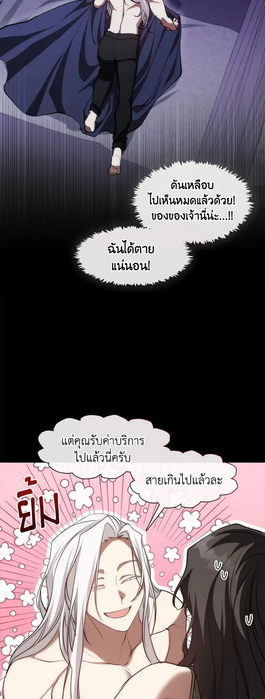 I Failed To Throw The Villain Away ตอนที่ 102 หน้า 3