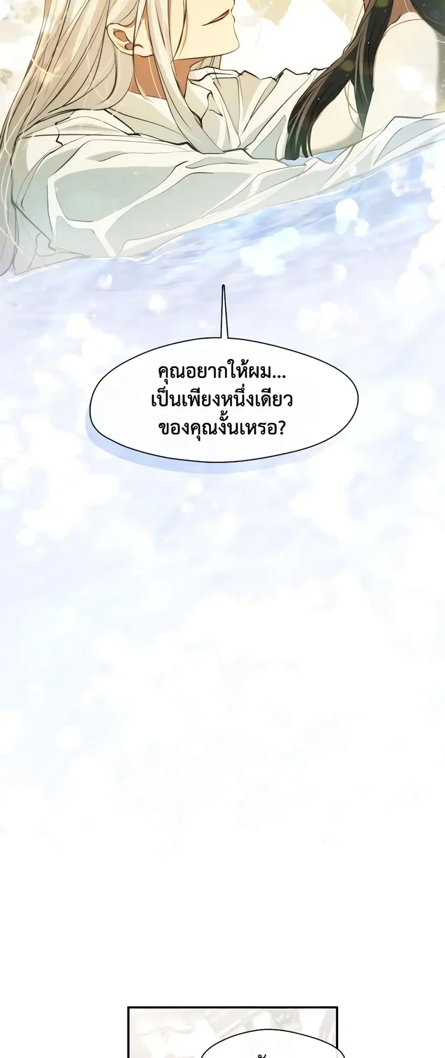 I Failed To Throw The Villain Away ตอนที่ 103 หน้า 3