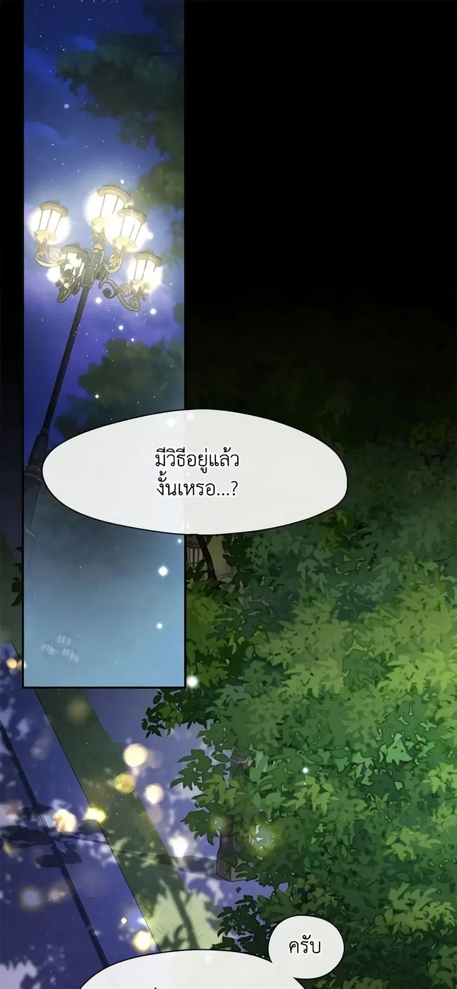 I Failed To Throw The Villain Away ตอนที่ 105 หน้า 2