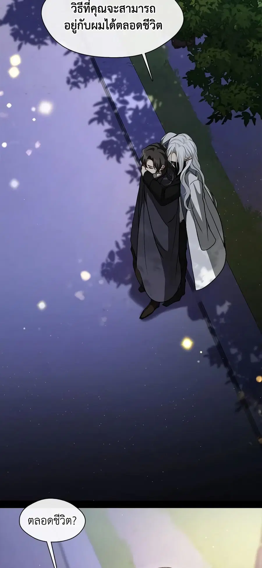 I Failed To Throw The Villain Away ตอนที่ 105 หน้า 3