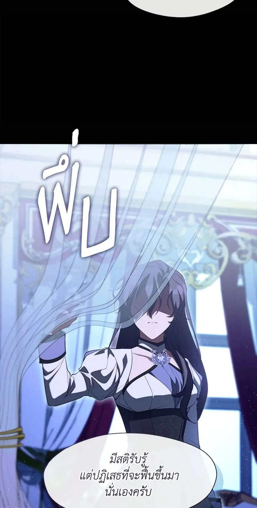 I Failed To Throw The Villain Away ตอนที่ 106 หน้า 2