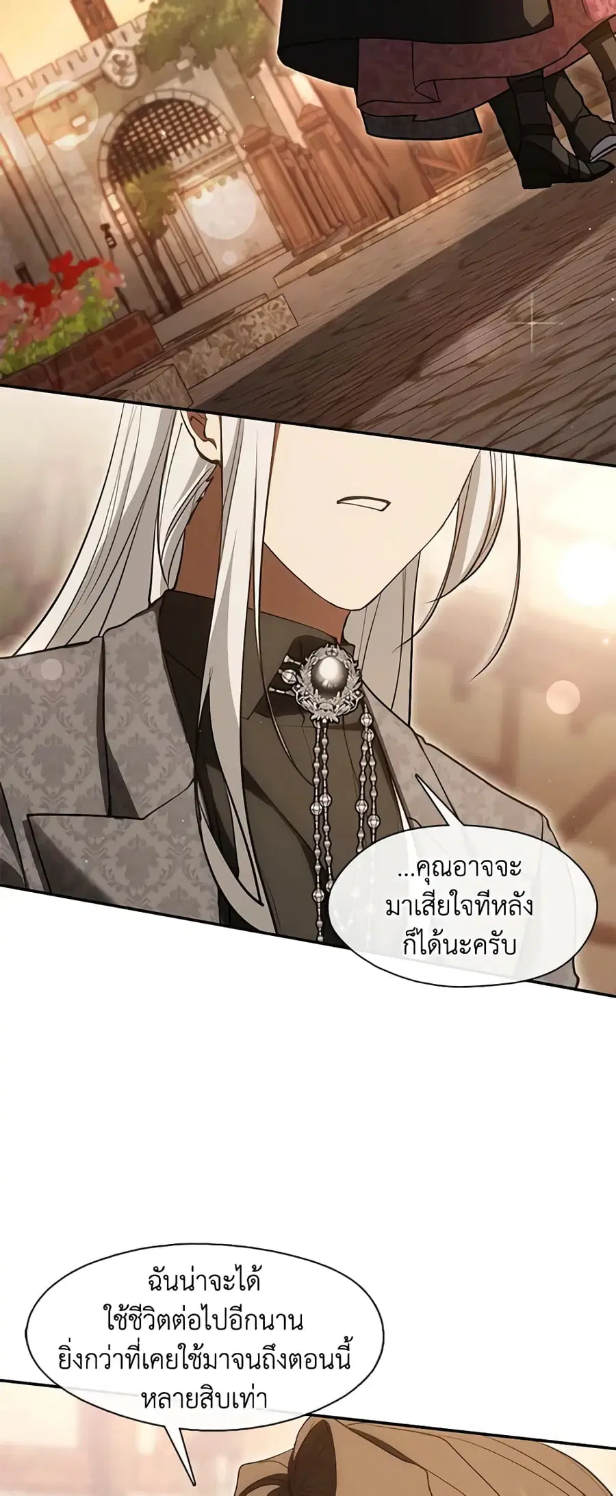 I Failed To Throw The Villain Away ตอนที่ 107 หน้า 3