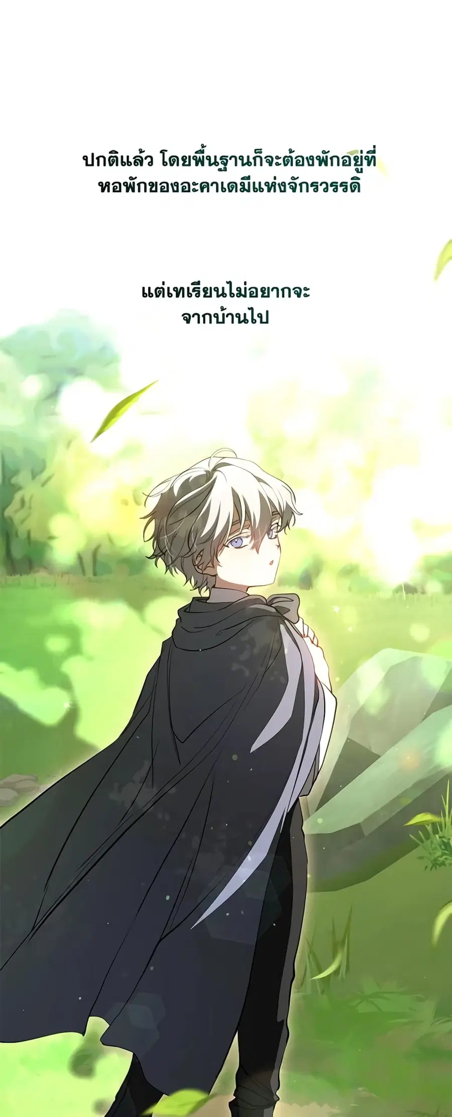 I Failed To Throw The Villain Away ตอนที่ 109 หน้า 2