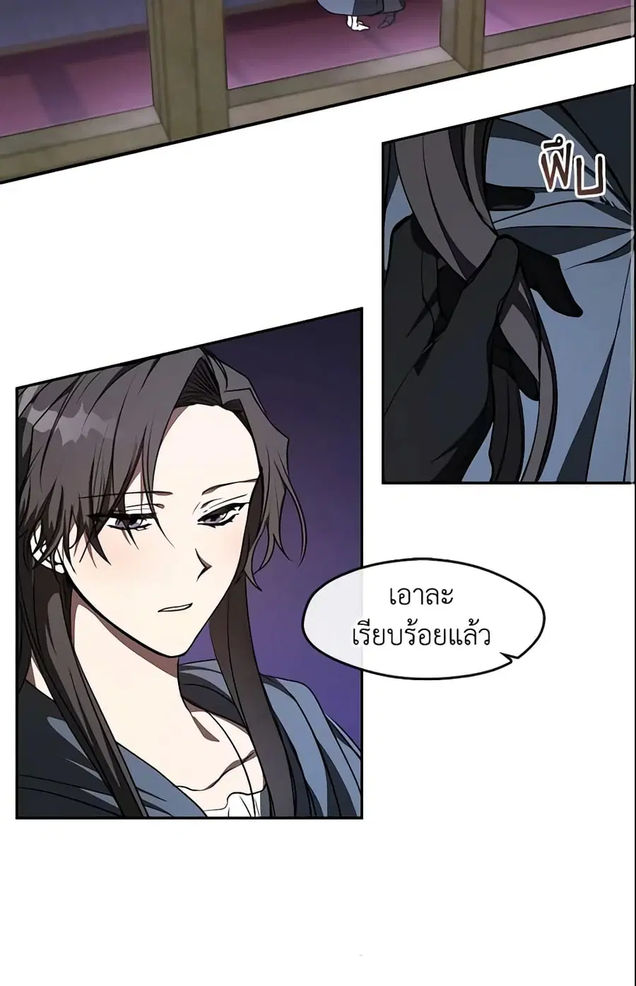 I Failed To Throw The Villain Away ตอนที่ 11 หน้า 1