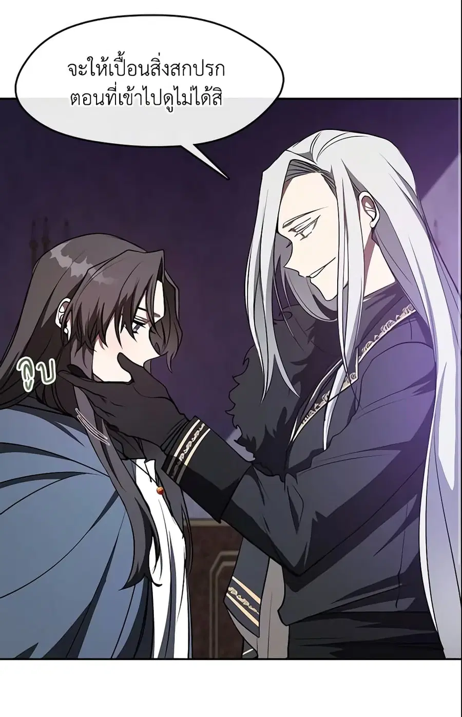 I Failed To Throw The Villain Away ตอนที่ 11 หน้า 2