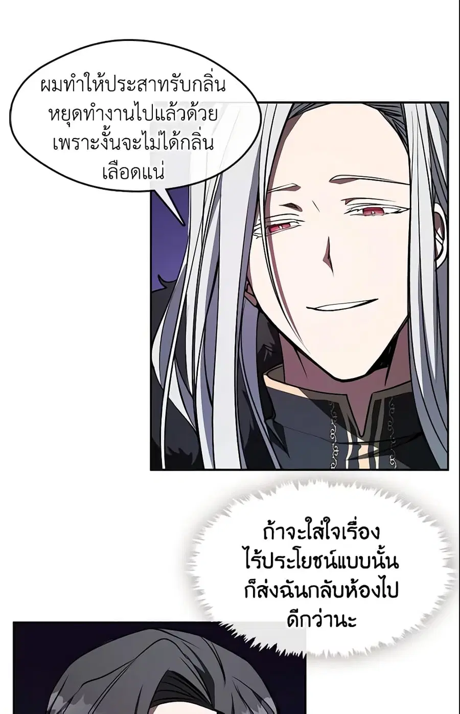I Failed To Throw The Villain Away ตอนที่ 11 หน้า 3