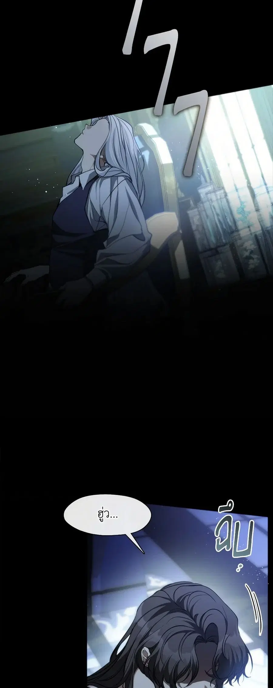 I Failed To Throw The Villain Away ตอนที่ 110 หน้า 2