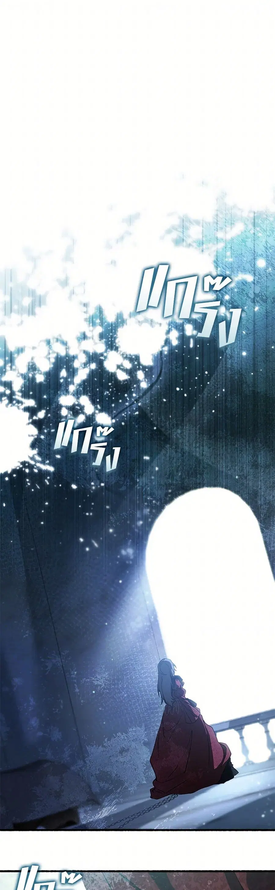 I Failed To Throw The Villain Away ตอนที่ 111 หน้า 1