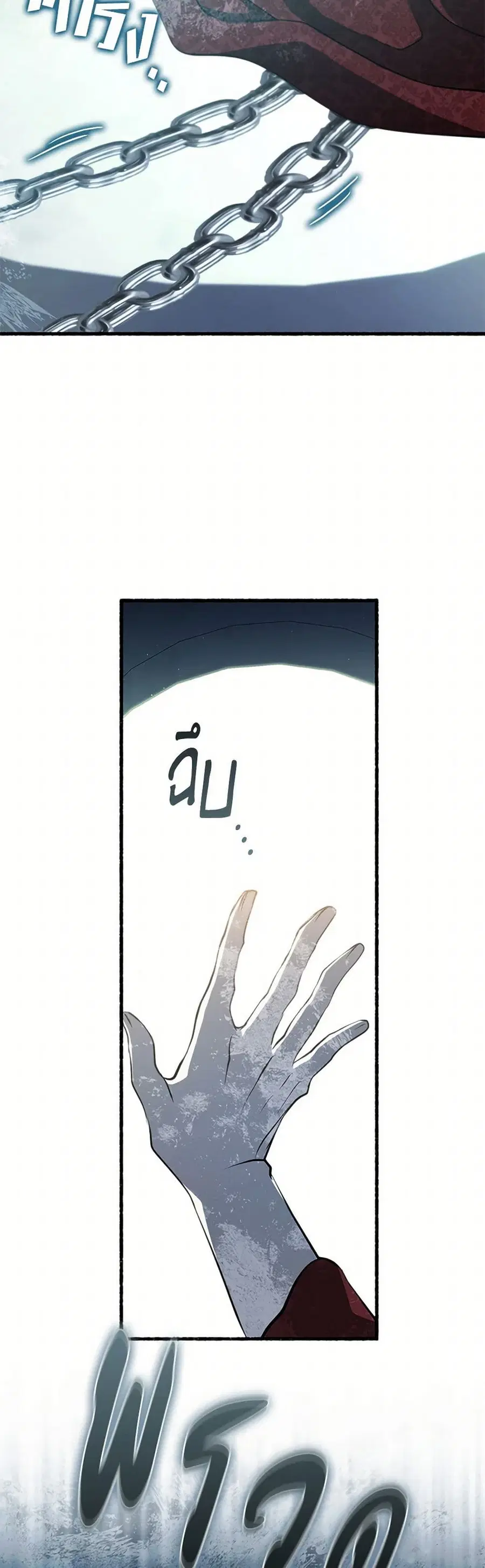 I Failed To Throw The Villain Away ตอนที่ 111 หน้า 2