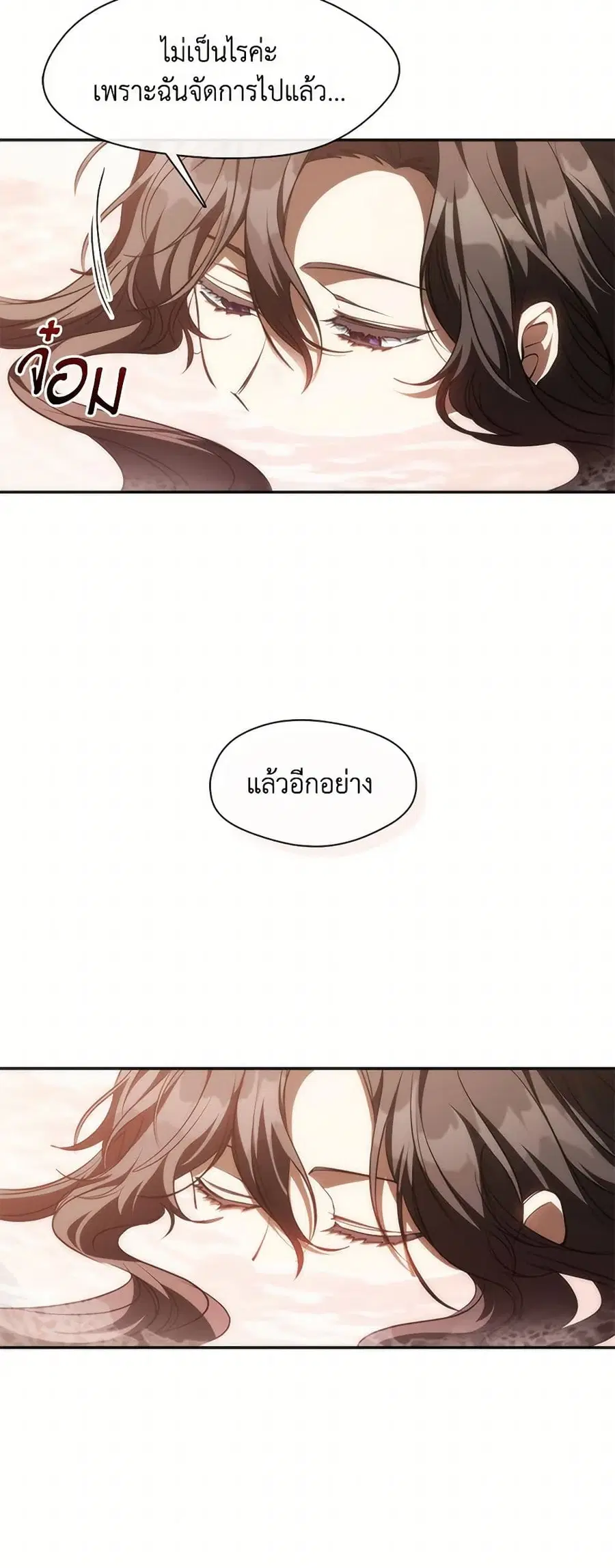 I Failed To Throw The Villain Away ตอนที่ 112 หน้า 3