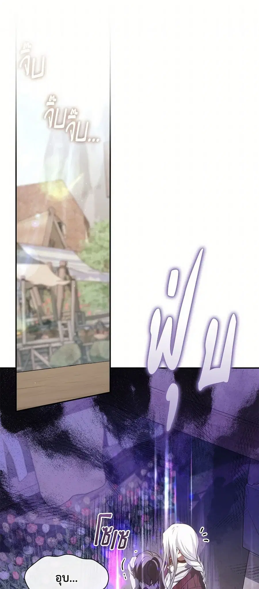 I Failed To Throw The Villain Away ตอนที่ 113 หน้า 2