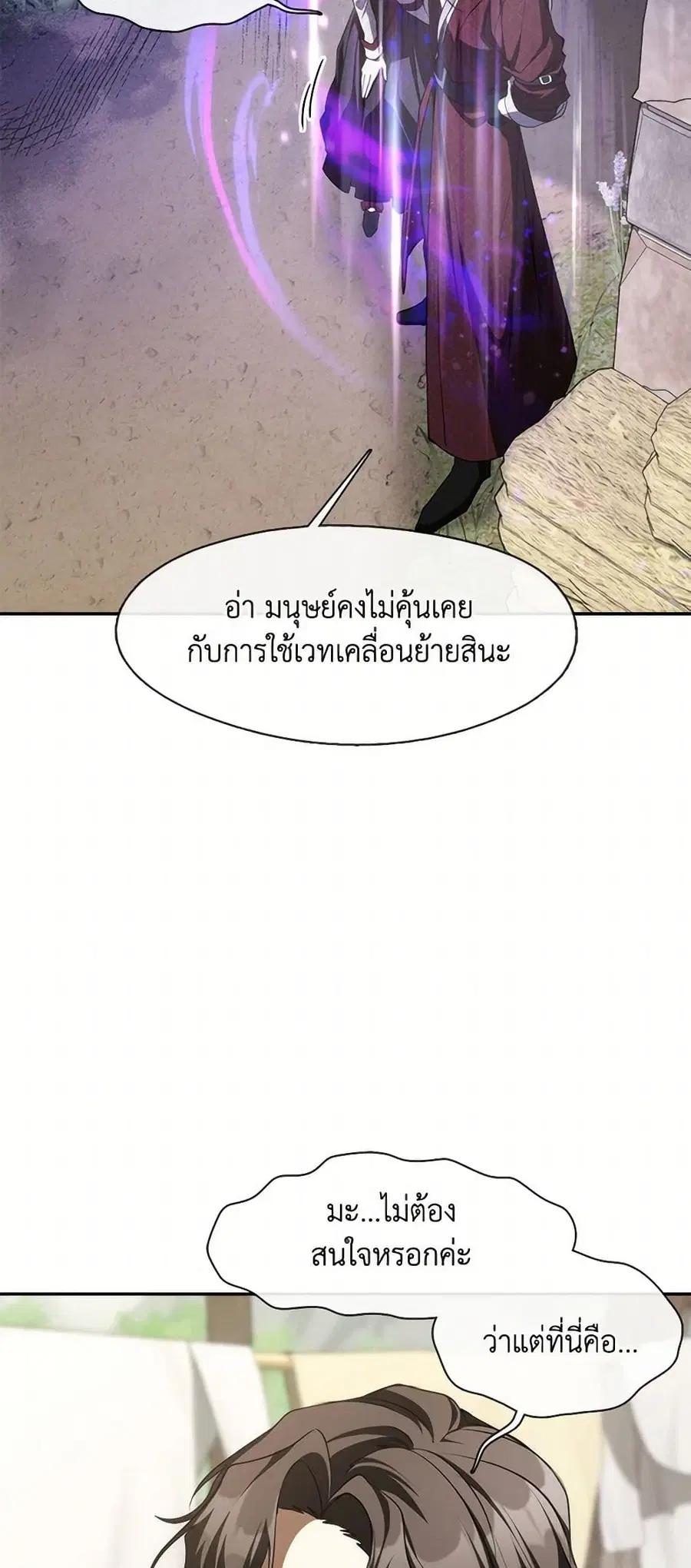 I Failed To Throw The Villain Away ตอนที่ 113 หน้า 3