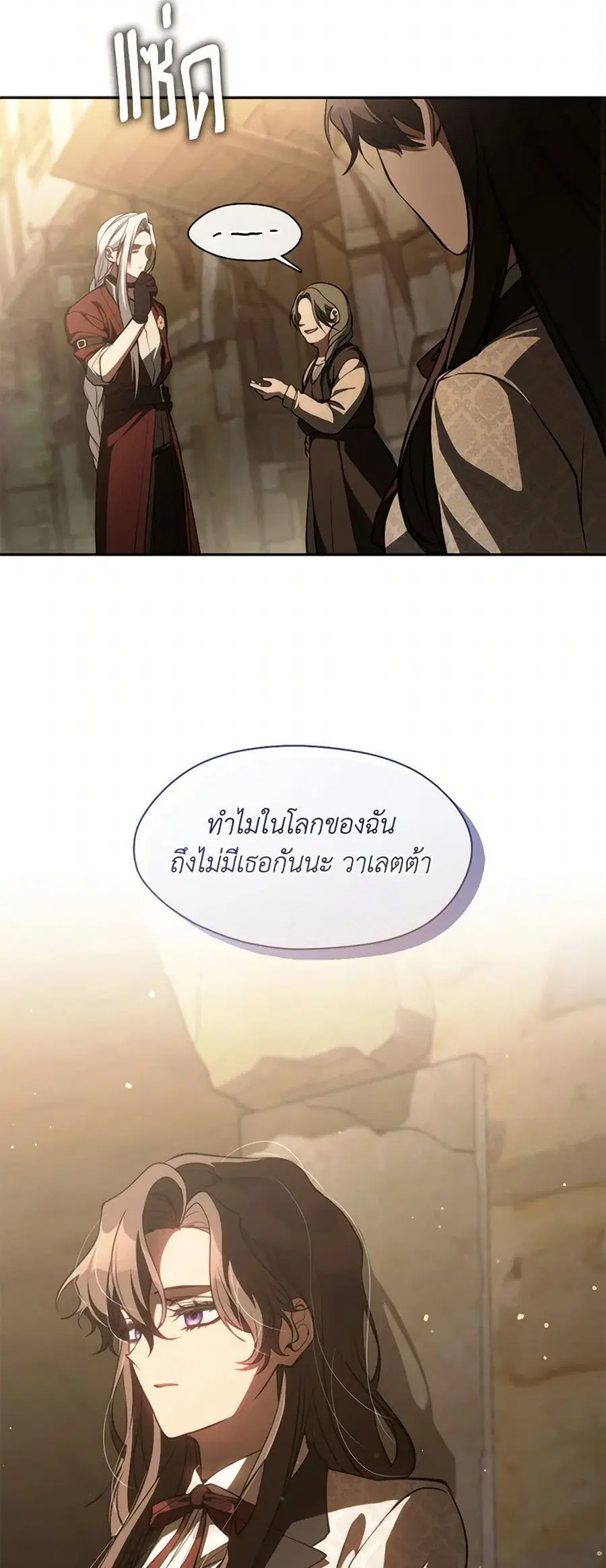 I Failed To Throw The Villain Away ตอนที่ 114 หน้า 3