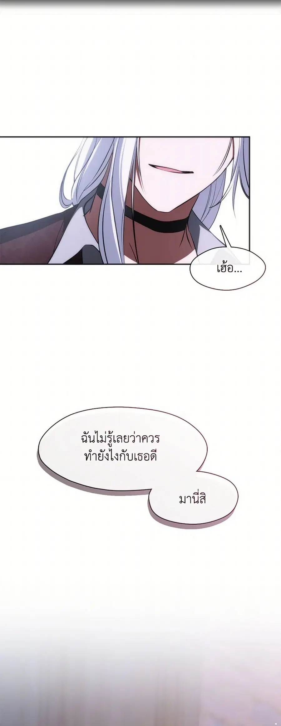 I Failed To Throw The Villain Away ตอนที่ 115 หน้า 3