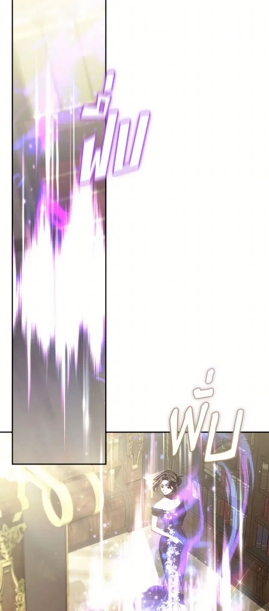 I Failed To Throw The Villain Away ตอนที่ 116 หน้า 2
