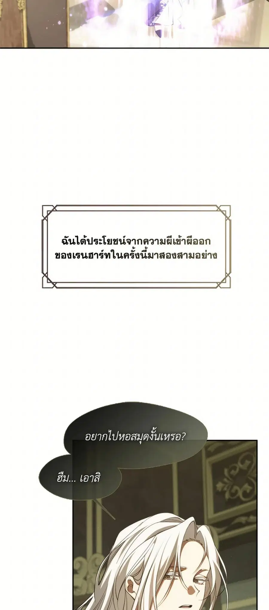 I Failed To Throw The Villain Away ตอนที่ 116 หน้า 3
