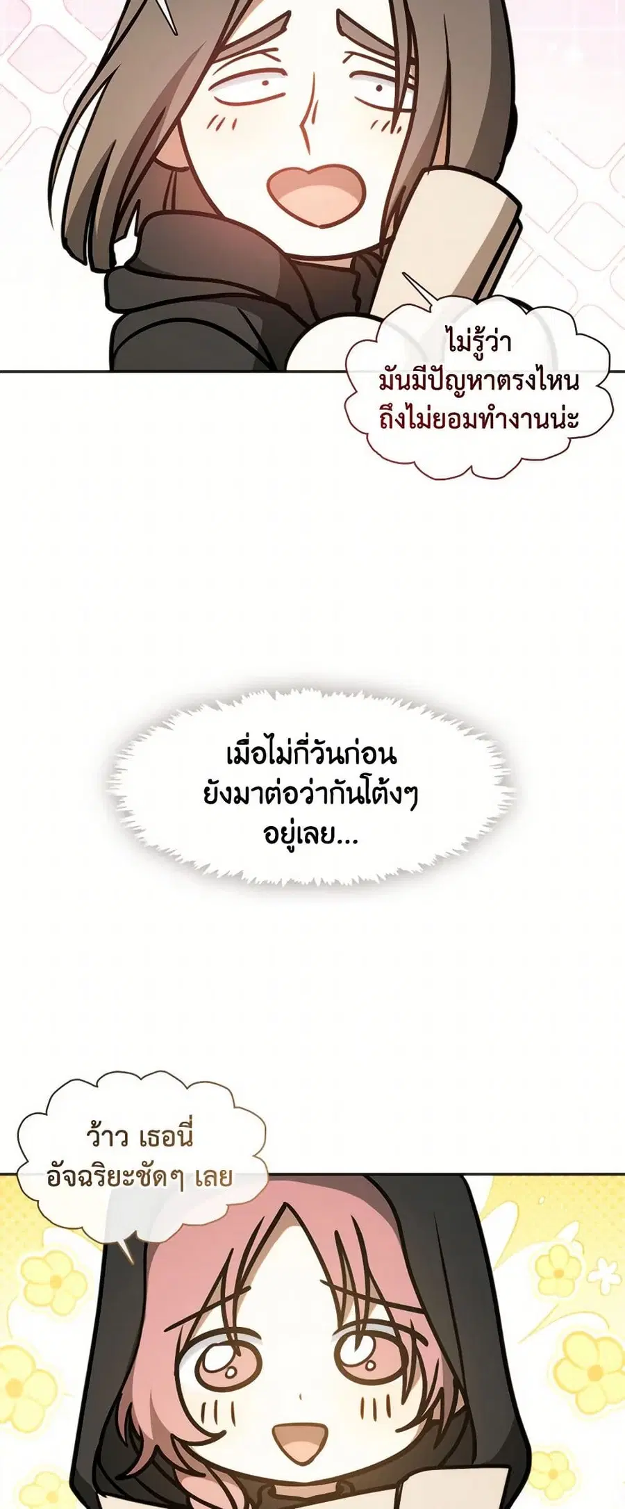 I Failed To Throw The Villain Away ตอนที่ 117 หน้า 2