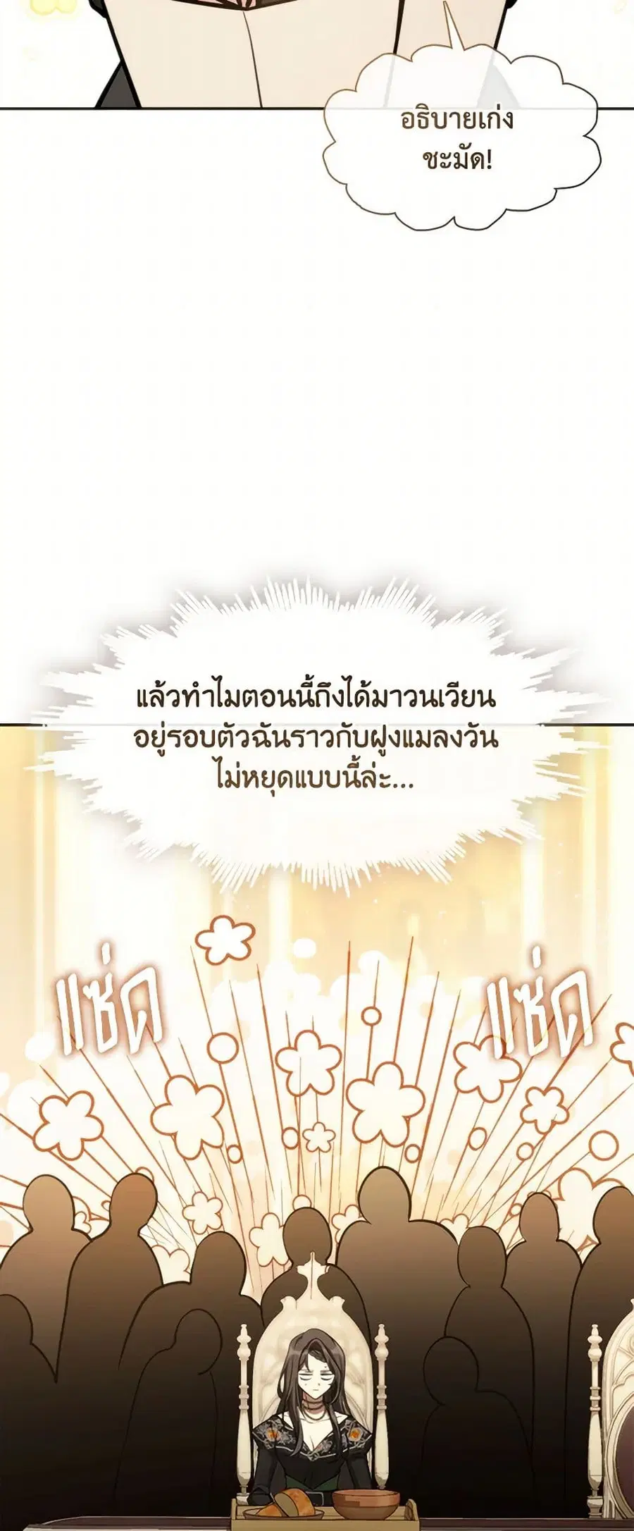 I Failed To Throw The Villain Away ตอนที่ 117 หน้า 3