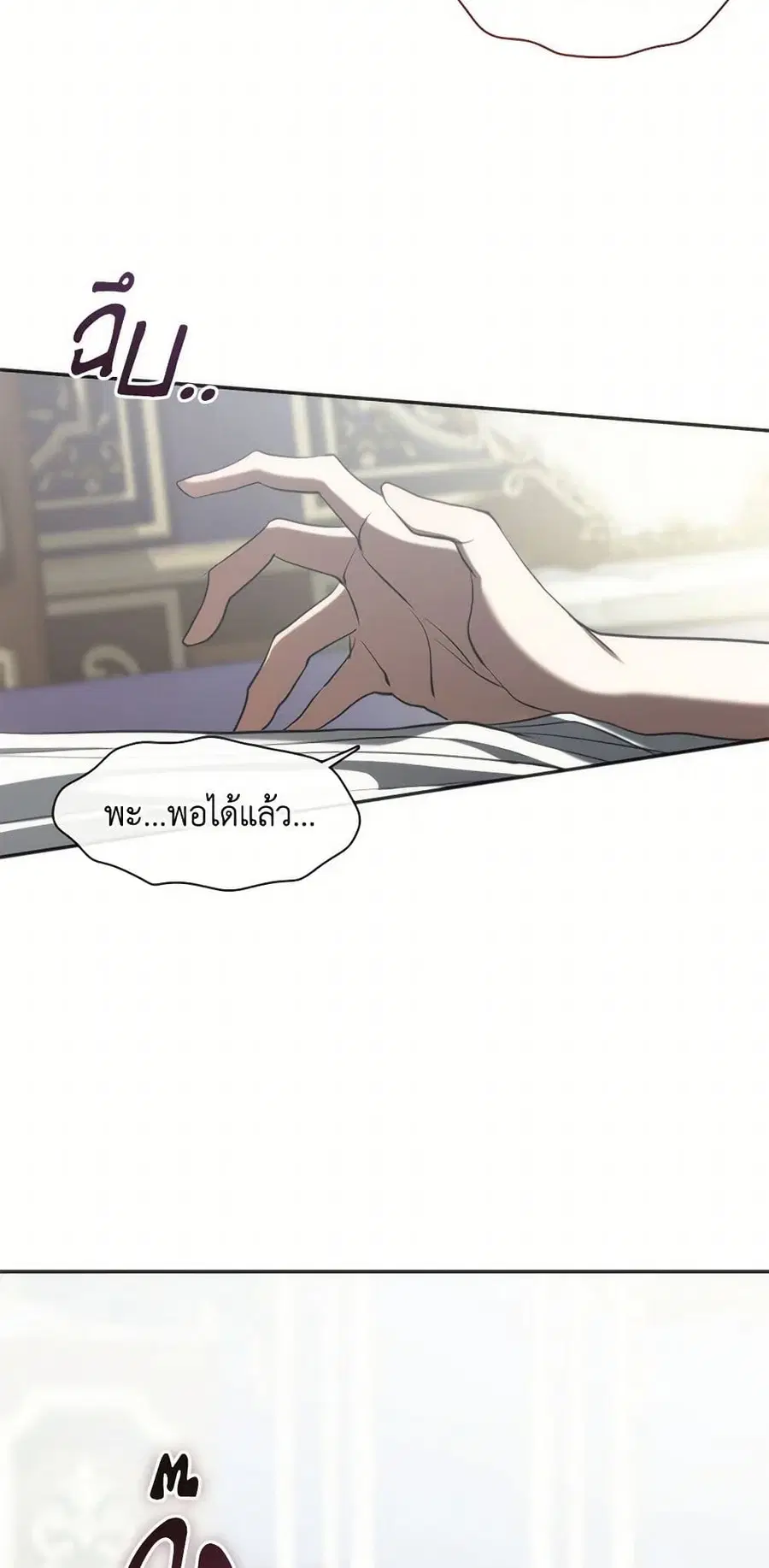 I Failed To Throw The Villain Away ตอนที่ 118 หน้า 2