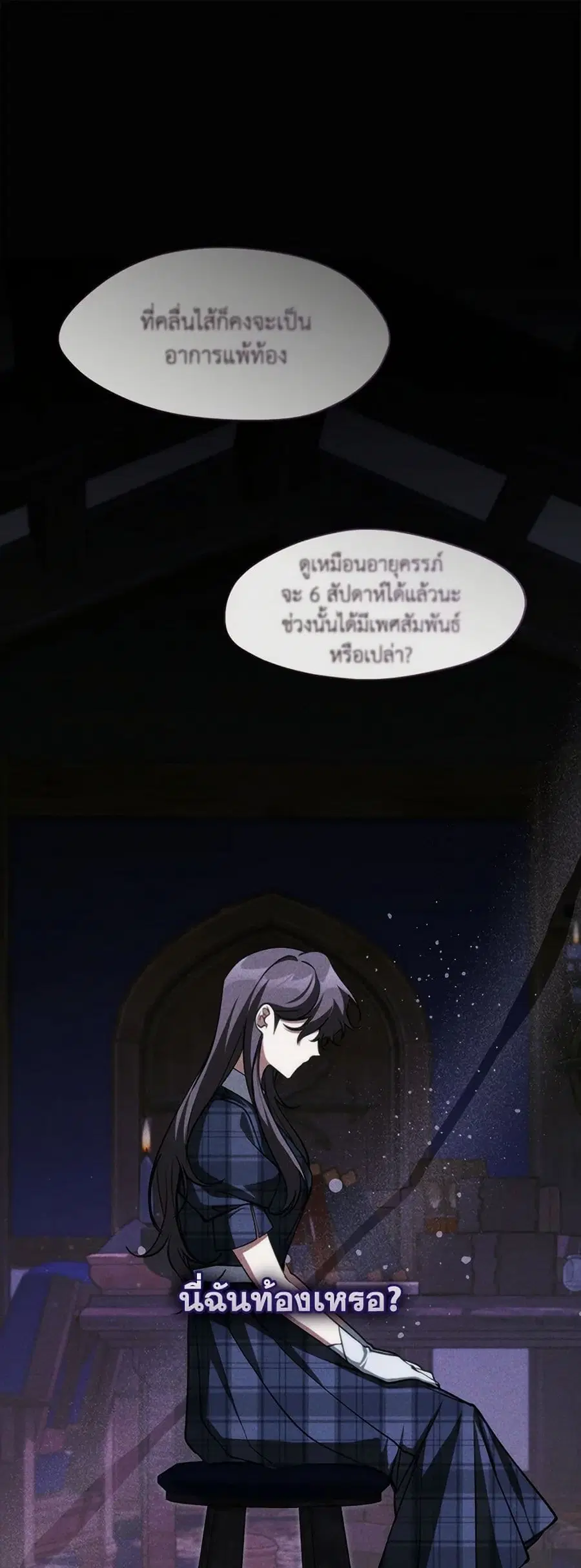 I Failed To Throw The Villain Away ตอนที่ 119 หน้า 2