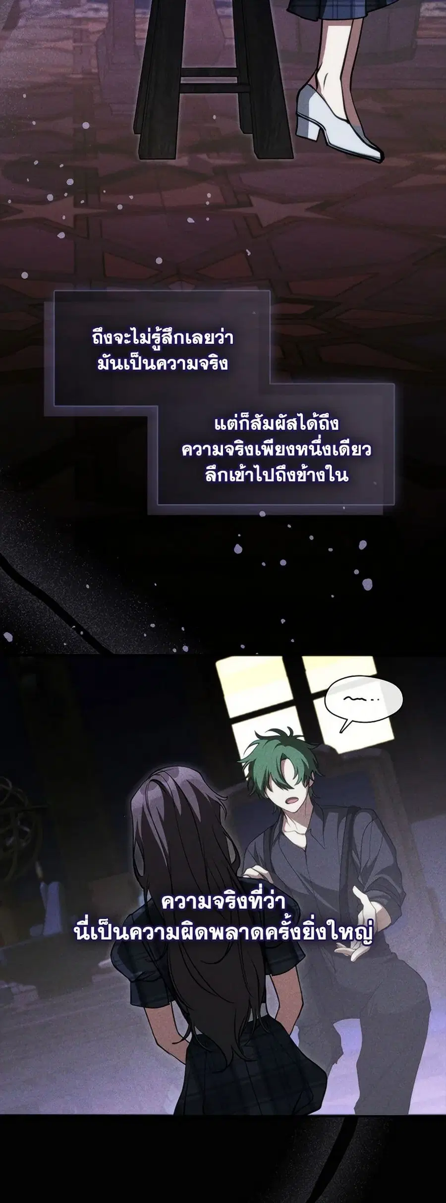 I Failed To Throw The Villain Away ตอนที่ 119 หน้า 3