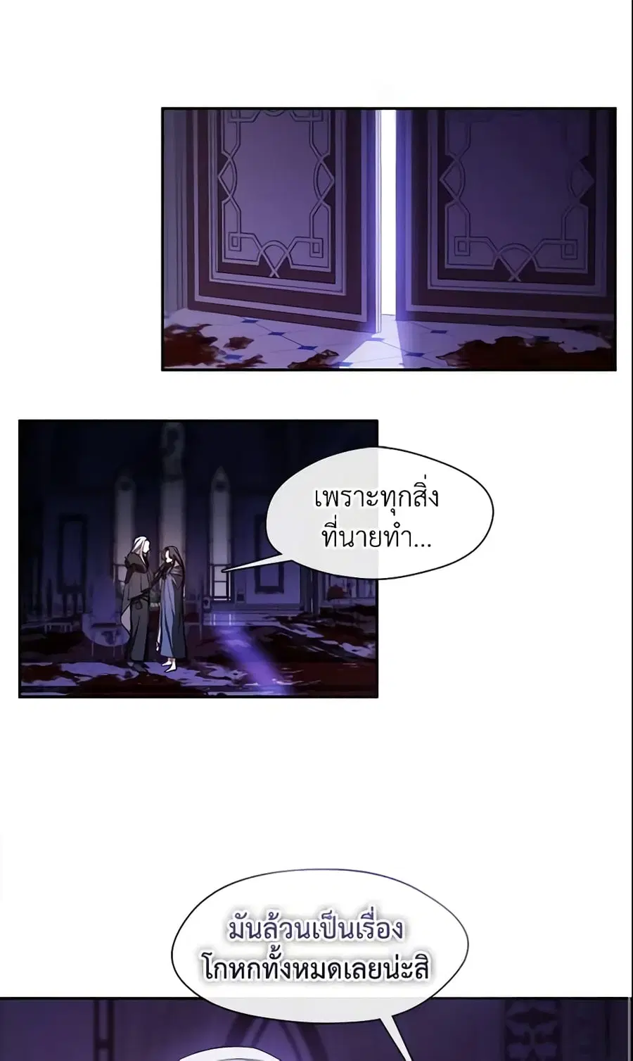 I Failed To Throw The Villain Away ตอนที่ 12 หน้า 2