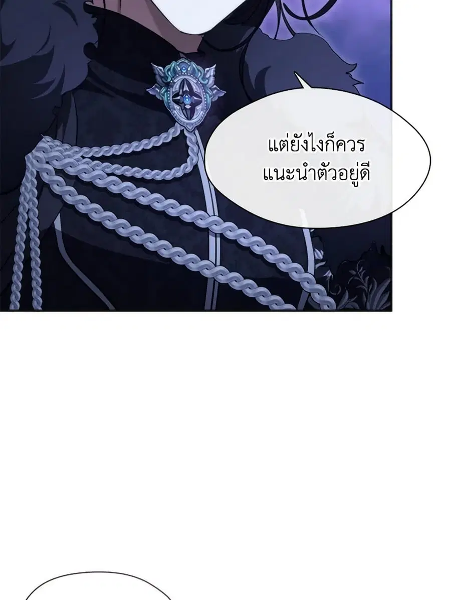 I Failed To Throw The Villain Away ตอนที่ 120 หน้า 3