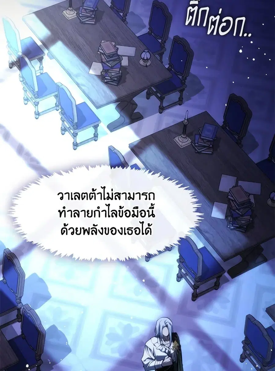 I Failed To Throw The Villain Away ตอนที่ 121 หน้า 3
