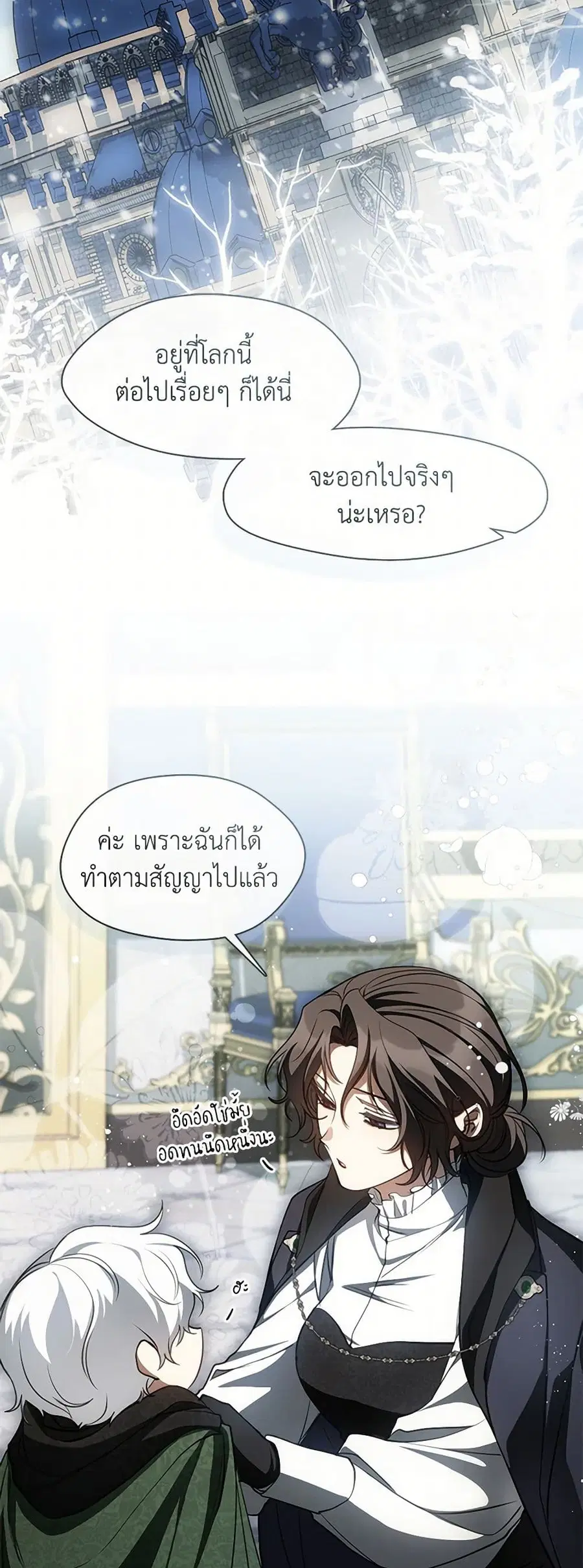 I Failed To Throw The Villain Away ตอนที่ 122 หน้า 3