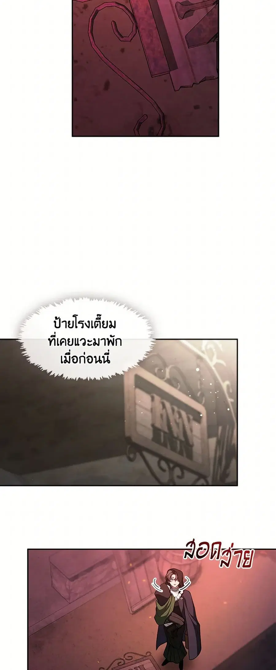 I Failed To Throw The Villain Away ตอนที่ 123 หน้า 3